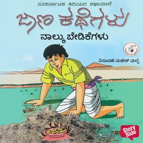 Nalku Bedikegalu