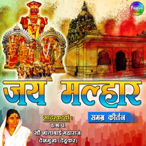 Jai Malhar