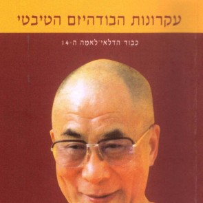 עקרונות הבודהיזם הטיבטי