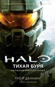 Halo: Silent Storm