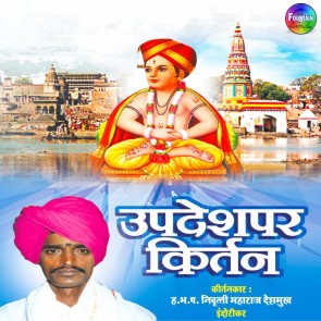 Updeshpar Kirtan