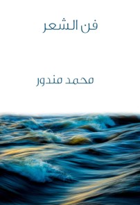 The Art of Poetry