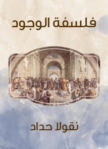 Philosophy of existence