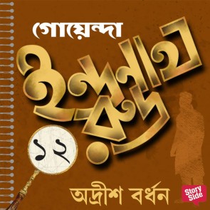 Goyenda Indranath Rudra Samagra 12