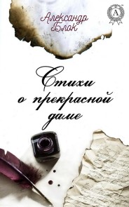 Poems about the Beautiful Lady