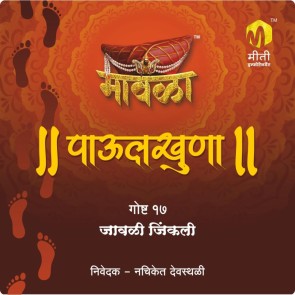 Javali Jinkali