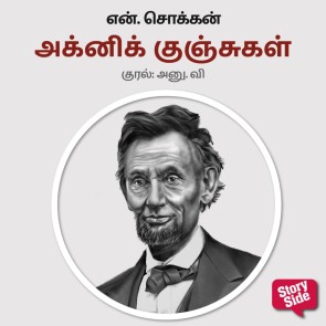 Agni Kunchugal