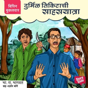 Bipin - Durmil Ticketachi Sahas Yaatra