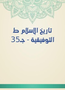History of Islam, the Tawfiqiya - Part 35