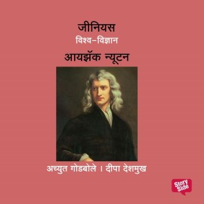 Genius Isaac Newton