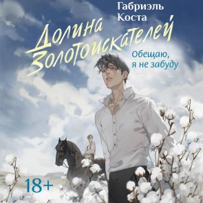 Dolina zolotoiskateley