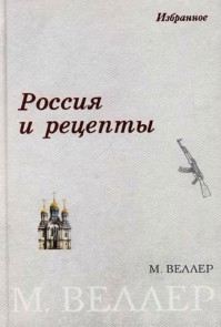 Rossiya i recepty