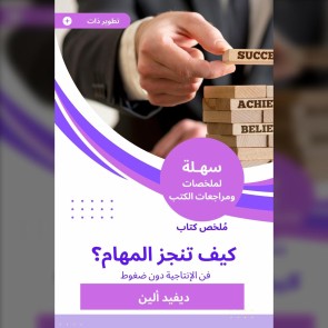 Summary of the book How to perform the tasks