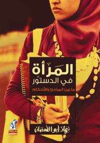 Women in the constitution