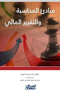 Principles of accounting and financial report