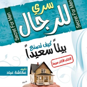 سري للرجال