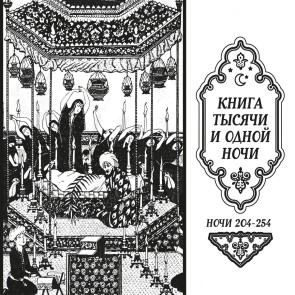 One Thousand and One Nights