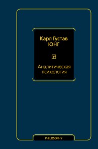 Analiticheskaya psihologiya