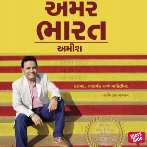 Amar Bharat