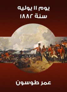 On the 11th day of the year 1882