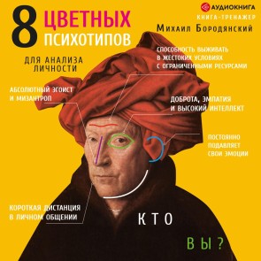 8 cvetnih psihotipov: kto vi?