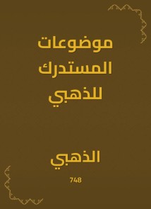 Al -Mustadraki topics for gold