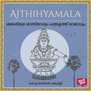Sabarimala Shasthavum Panthalaththu Rajavum