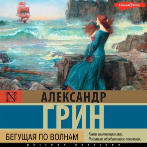 Begushchaya po volnam
