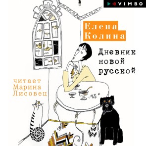 Dnevnik novoy russkoy