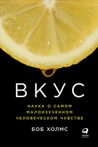 Flavor: The Science of Our Most Neglected Sense