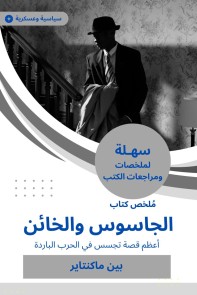 Summary of the book of spy and traitor