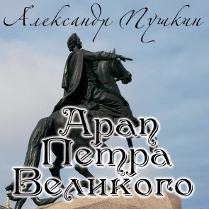 The Moor of Peter the Great