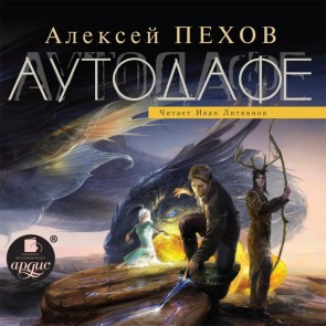 Autodafe