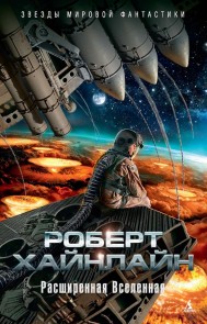 Expanded Universe