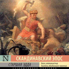 Starshaya Edda