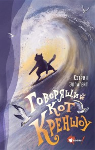 Govoryaschiy kot Krenshou
