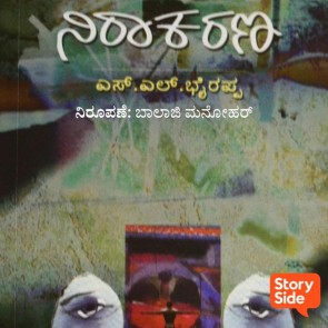Nirakarna