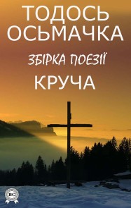 Cliff. Collection of poetry