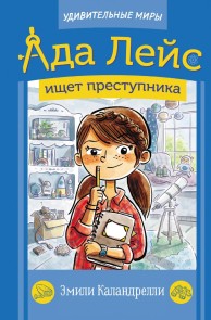 Ada Leys ischet prestupnika
