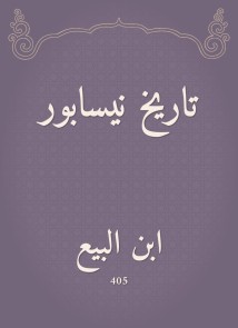 The history of Nishapur