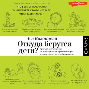 Otkuda berutsya deti?
