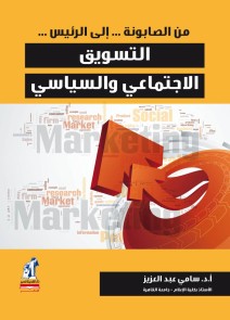 Social and political marketing