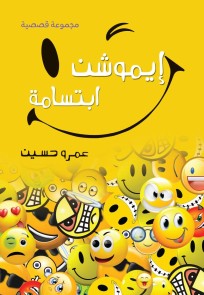 Emotion smile