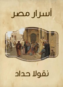 Egypt's secrets