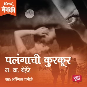 Palangachi Kurkur