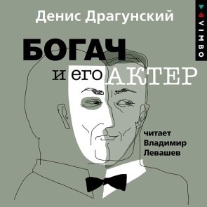 Bogach i ego akter