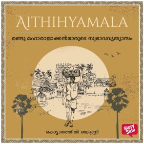 Randu Maharajakkanmarude Swabhavavyathyasam