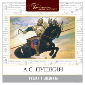 Ruslan and Ludmila