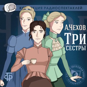 Tri sestry