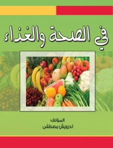 In health and food